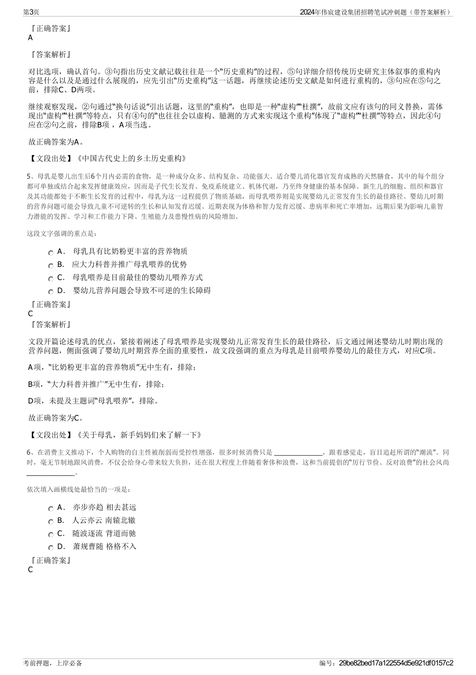 2024年伟宸建设集团招聘笔试冲刺题（带答案解析）_第3页