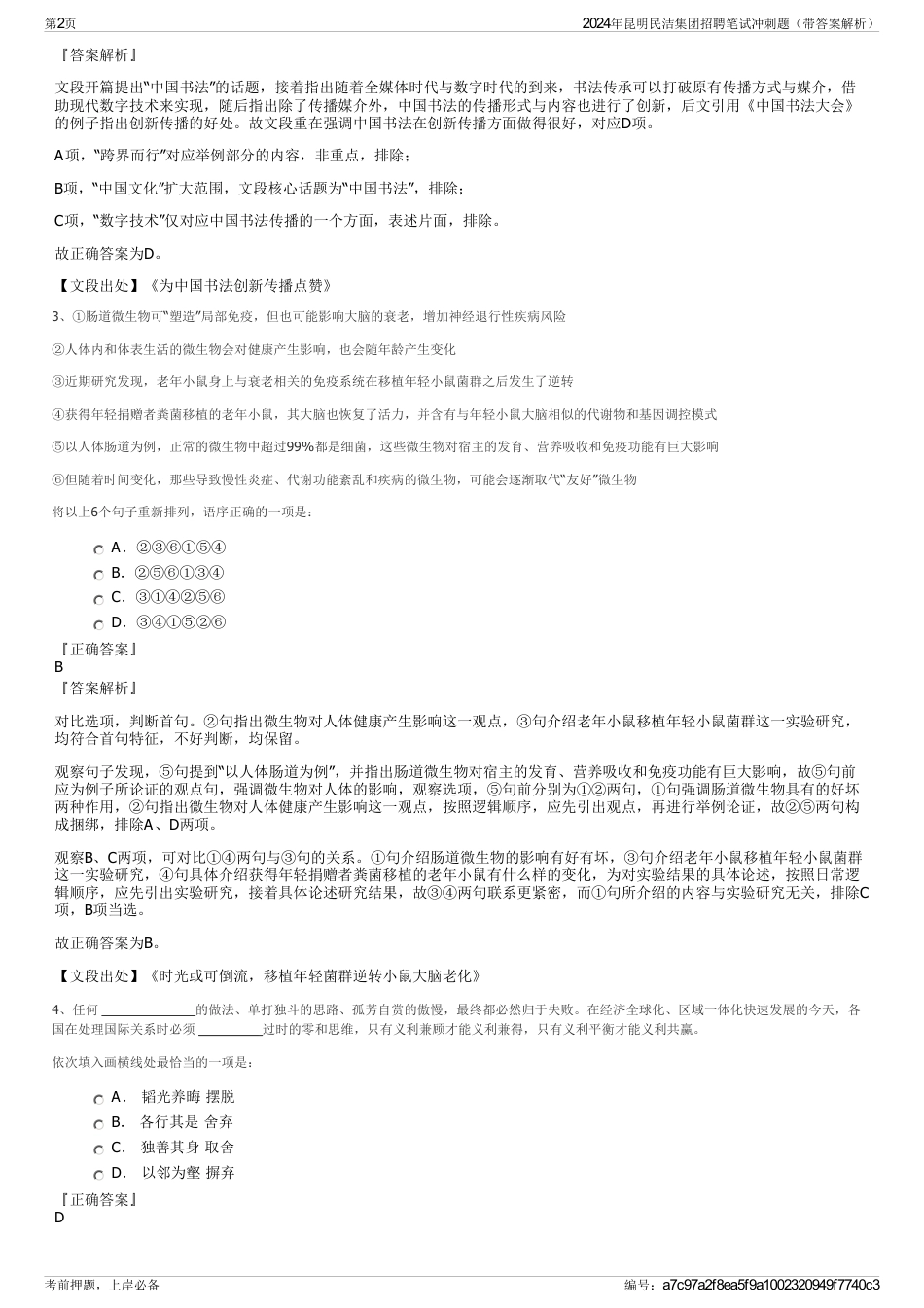 2024年昆明民洁集团招聘笔试冲刺题(带答案解析)_第2页