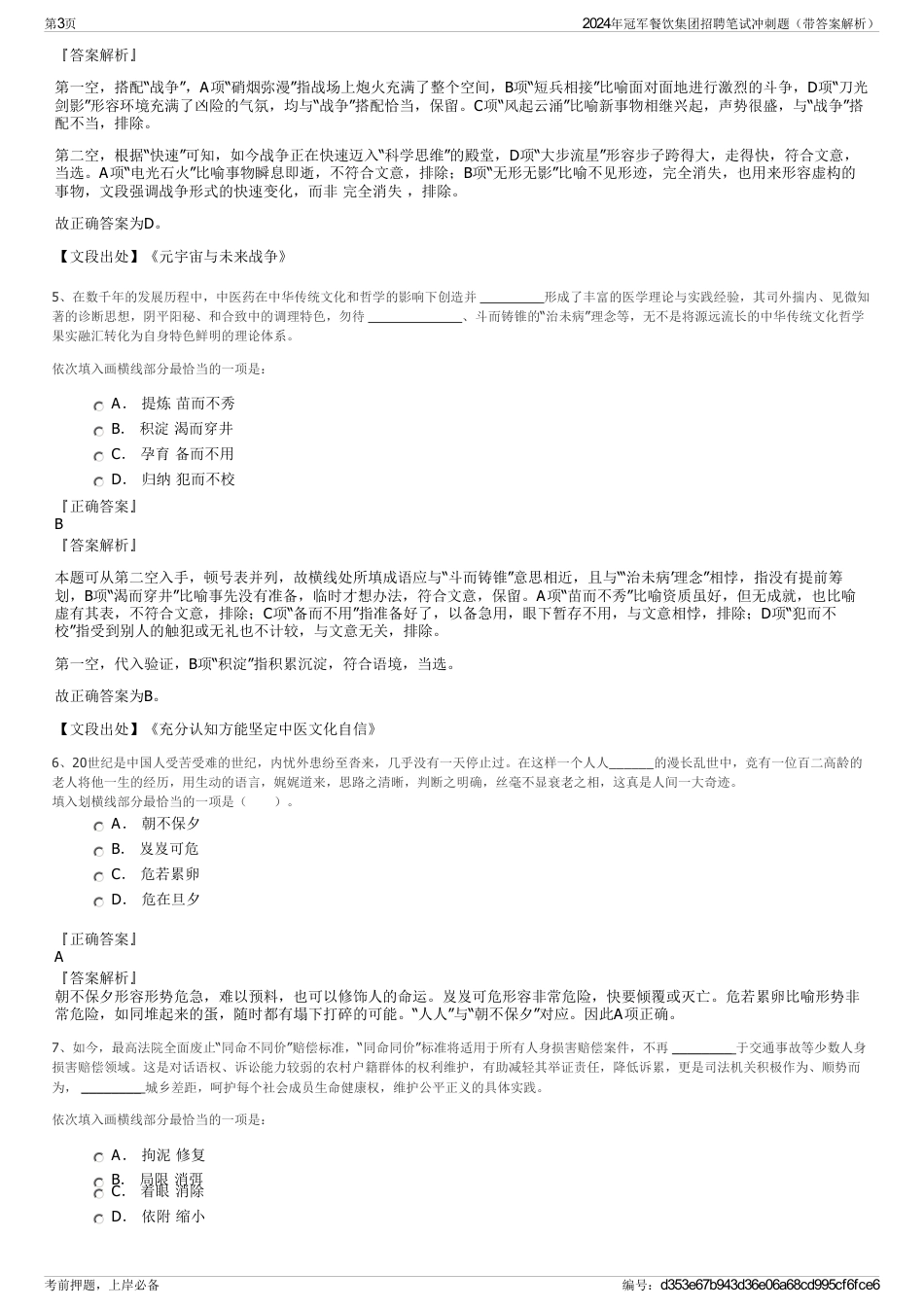 2024年冠军餐饮集团招聘笔试冲刺题（带答案解析）_第3页