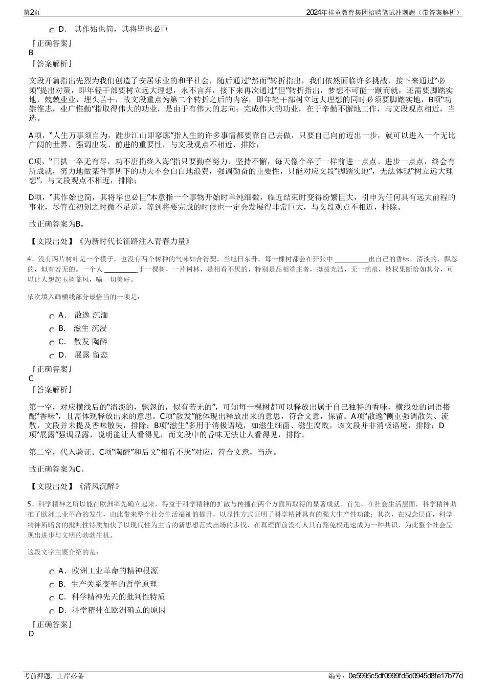 2024年桂童教育集团招聘笔试冲刺题（带答案解析）_第2页