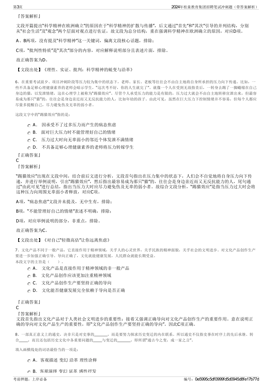 2024年桂童教育集团招聘笔试冲刺题（带答案解析）_第3页