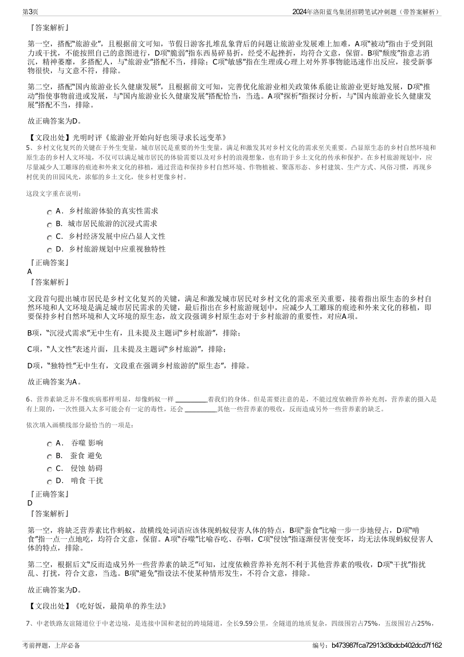 2024年洛阳蓝鸟集团招聘笔试冲刺题（带答案解析）_第3页