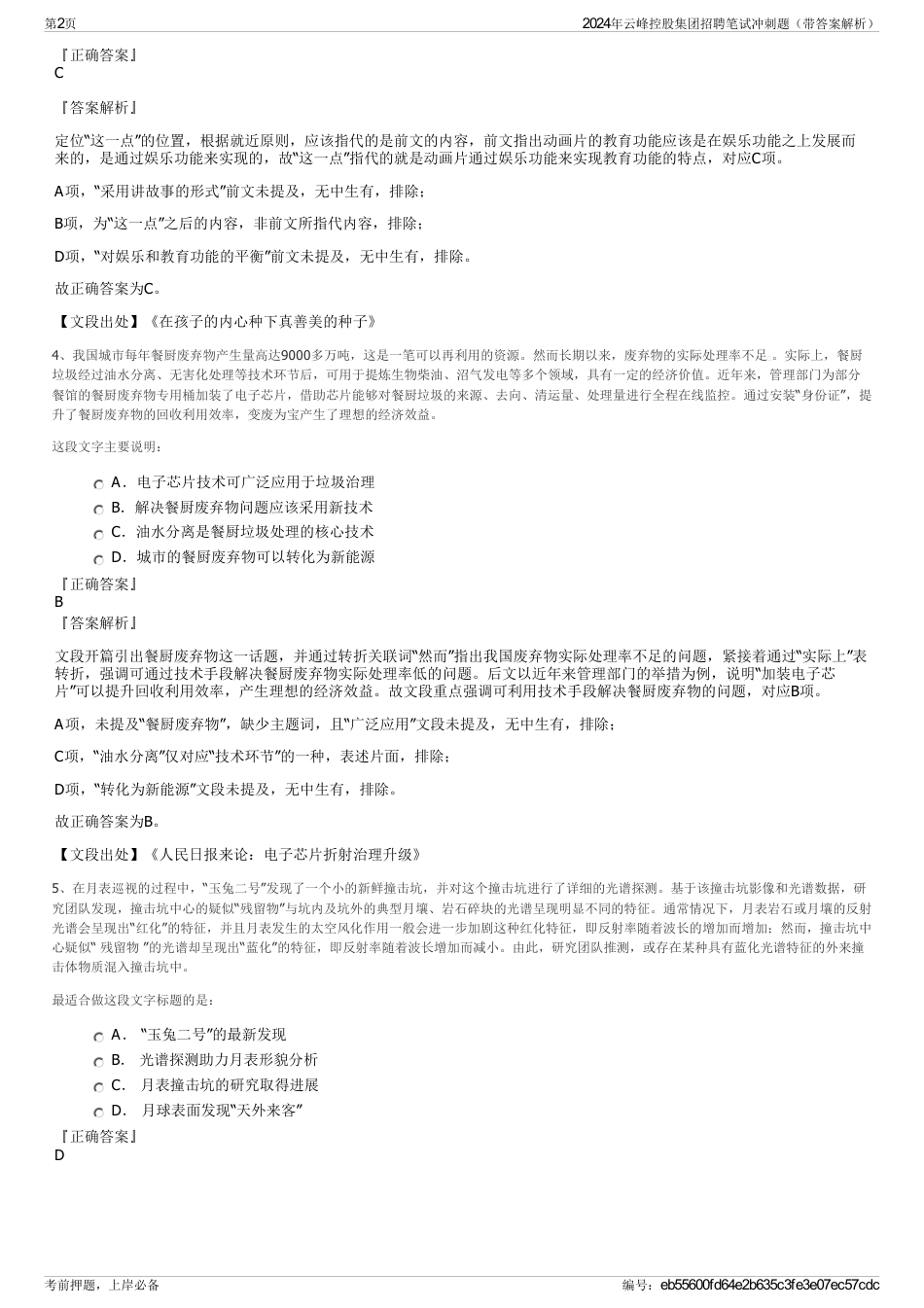 2024年云峰控股集团招聘笔试冲刺题（带答案解析）_第2页