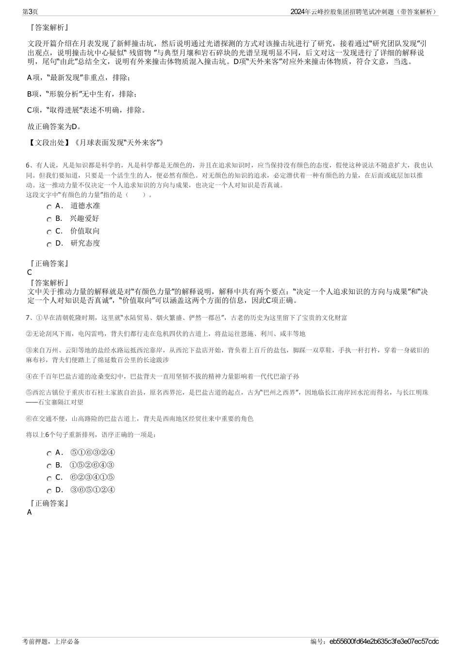2024年云峰控股集团招聘笔试冲刺题（带答案解析）_第3页
