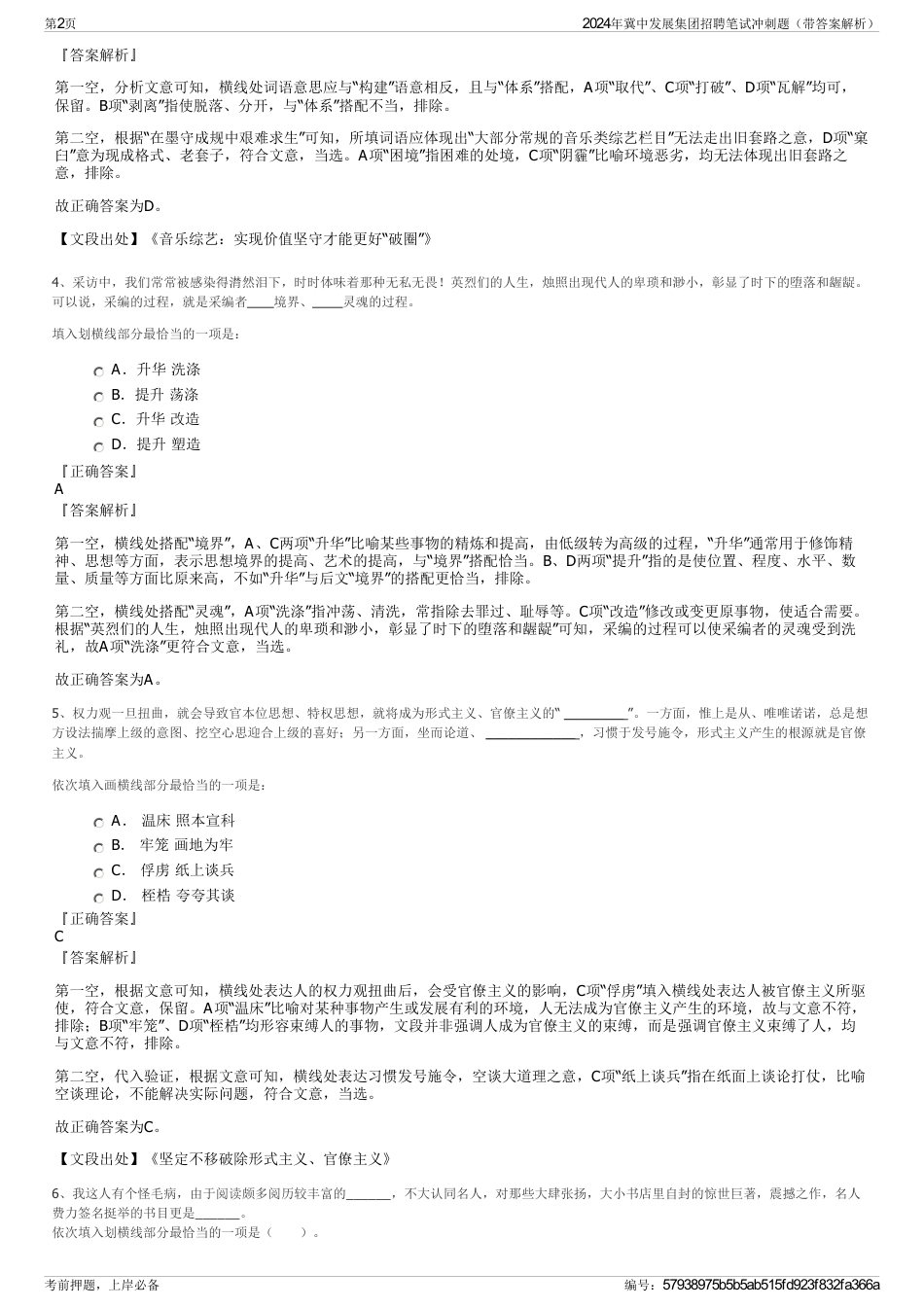 2024年冀中发展集团招聘笔试冲刺题（带答案解析）_第2页