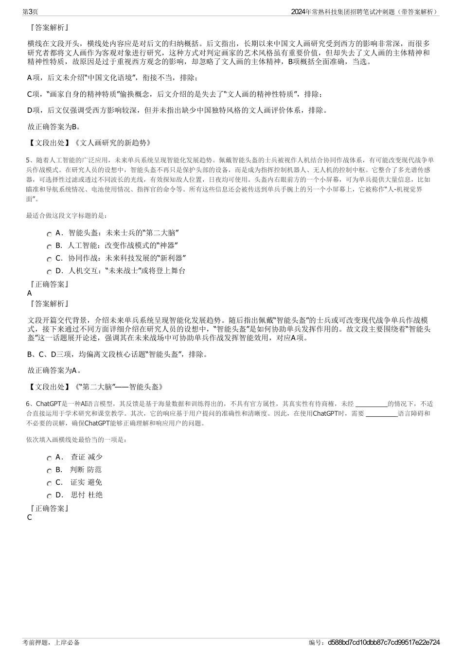 2024年常熟科技集团招聘笔试冲刺题（带答案解析）_第3页