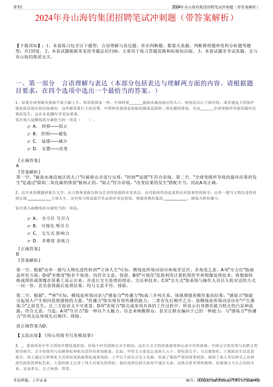2024年舟山海钓集团招聘笔试冲刺题（带答案解析）_第1页