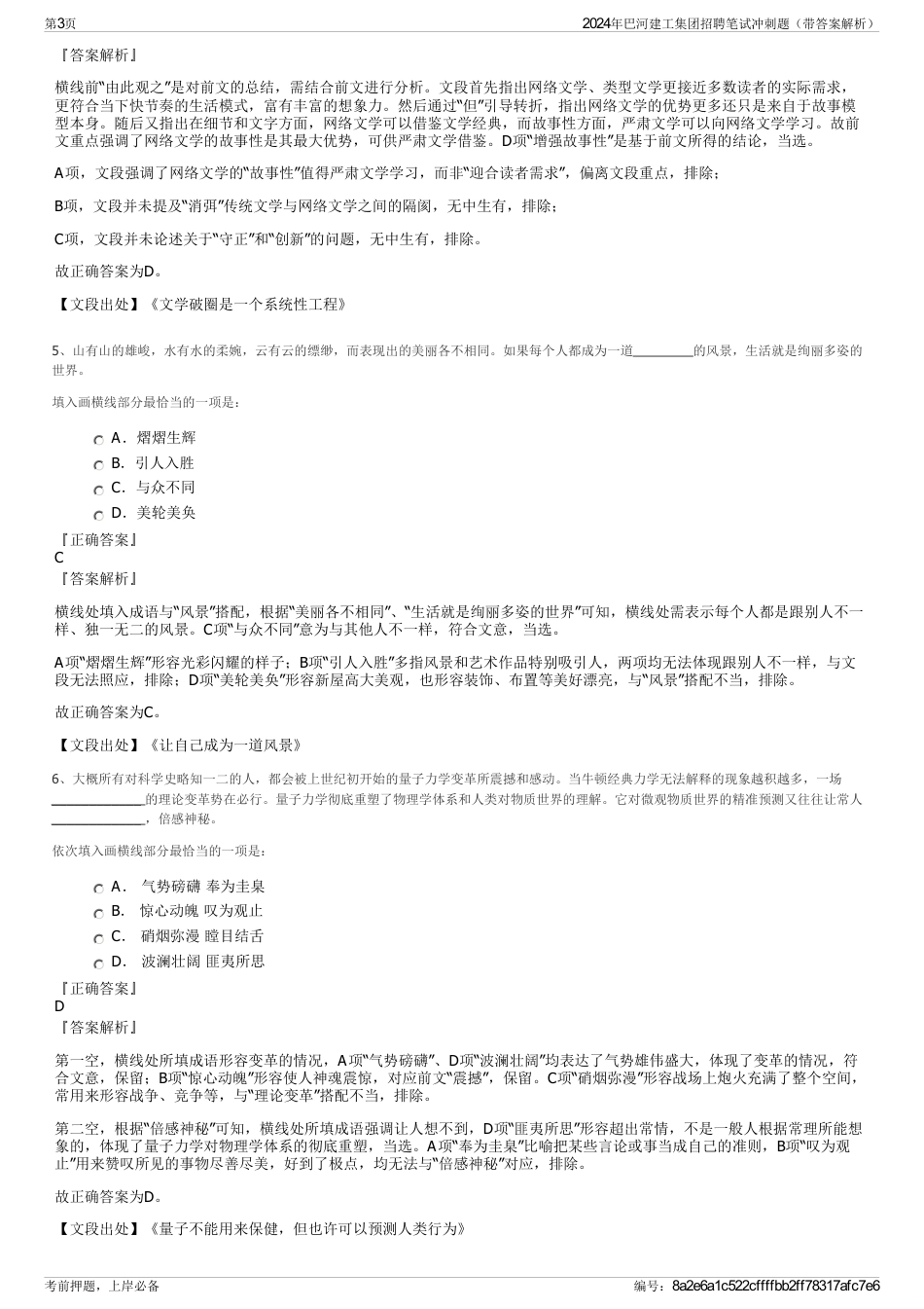 2024年巴河建工集团招聘笔试冲刺题（带答案解析）_第3页