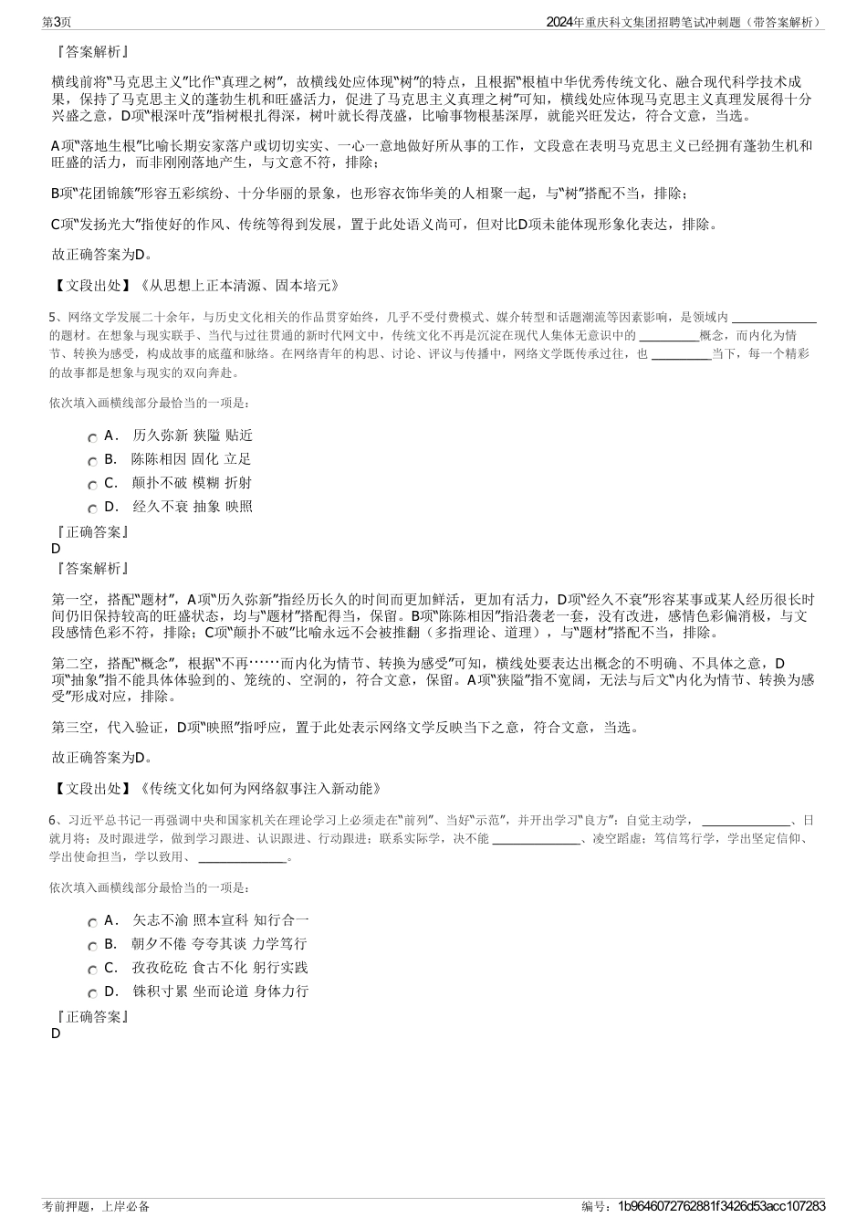 2024年重庆科文集团招聘笔试冲刺题（带答案解析）_第3页