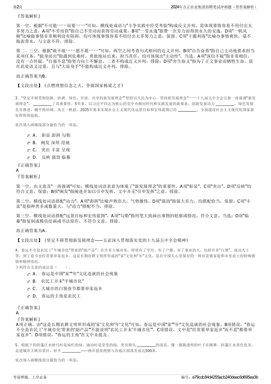 2024年吉正农业集团招聘笔试冲刺题（带答案解析）_第2页