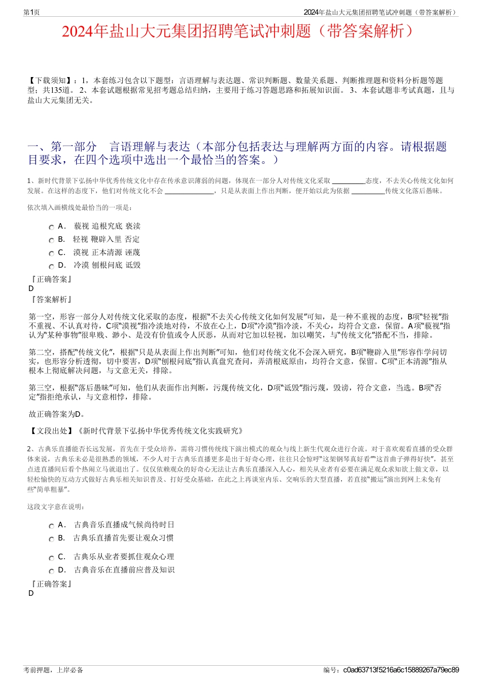 2024年盐山大元集团招聘笔试冲刺题（带答案解析）_第1页