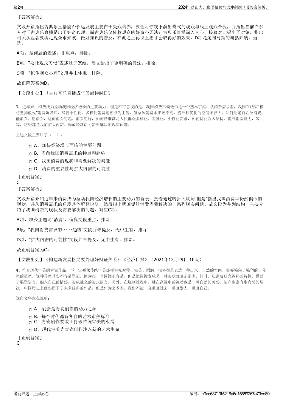 2024年盐山大元集团招聘笔试冲刺题（带答案解析）_第2页