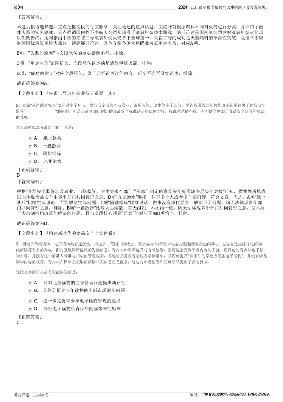 2024年江门吊坠集团招聘笔试冲刺题（带答案解析）_第3页