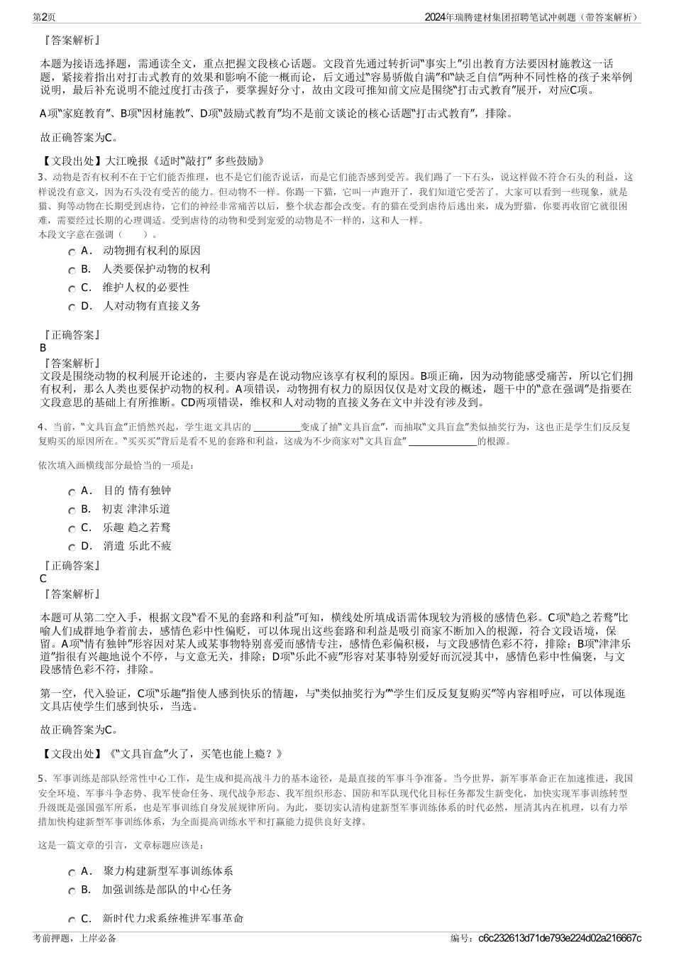 2024年瑞腾建材集团招聘笔试冲刺题（带答案解析）_第2页