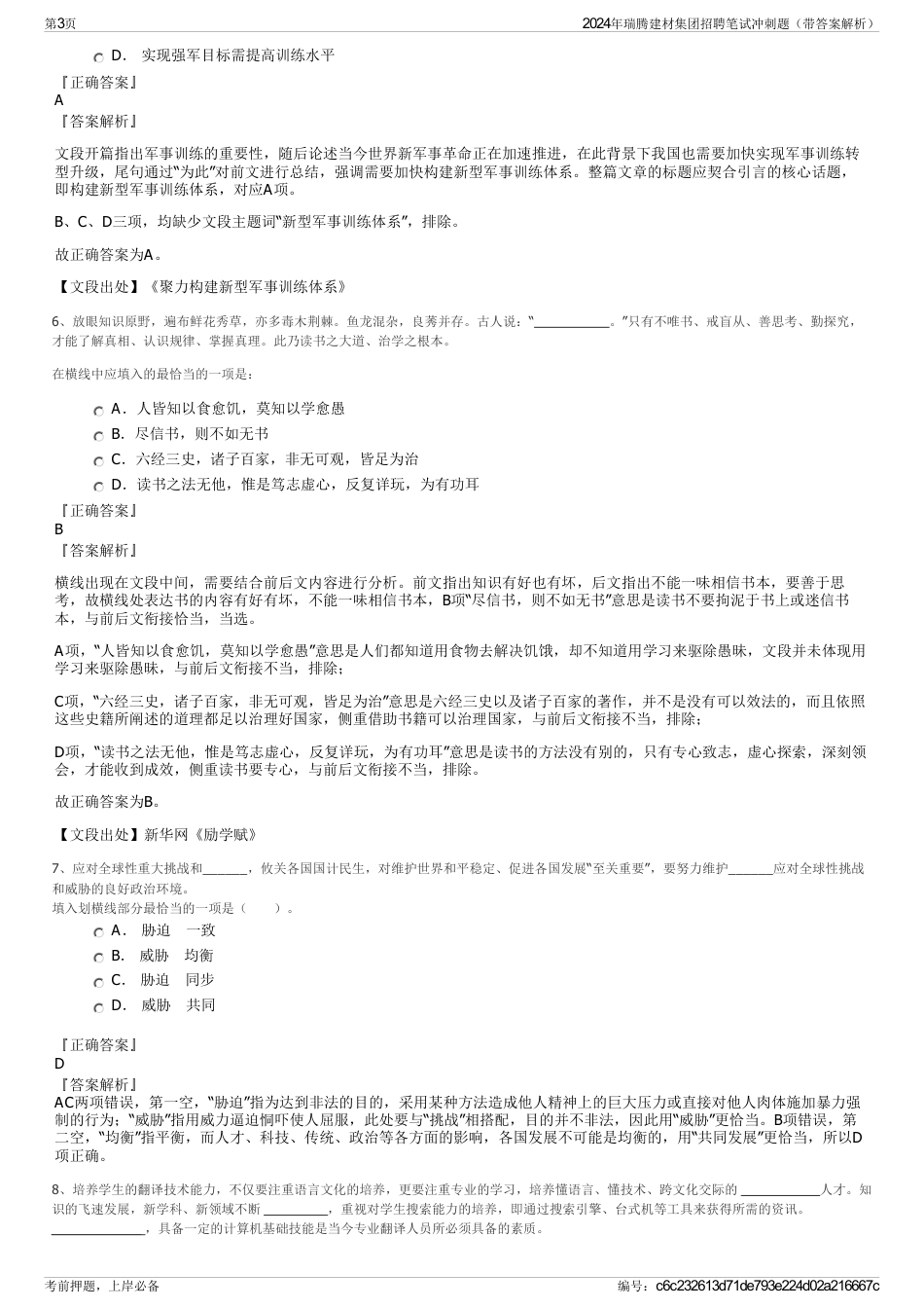 2024年瑞腾建材集团招聘笔试冲刺题（带答案解析）_第3页