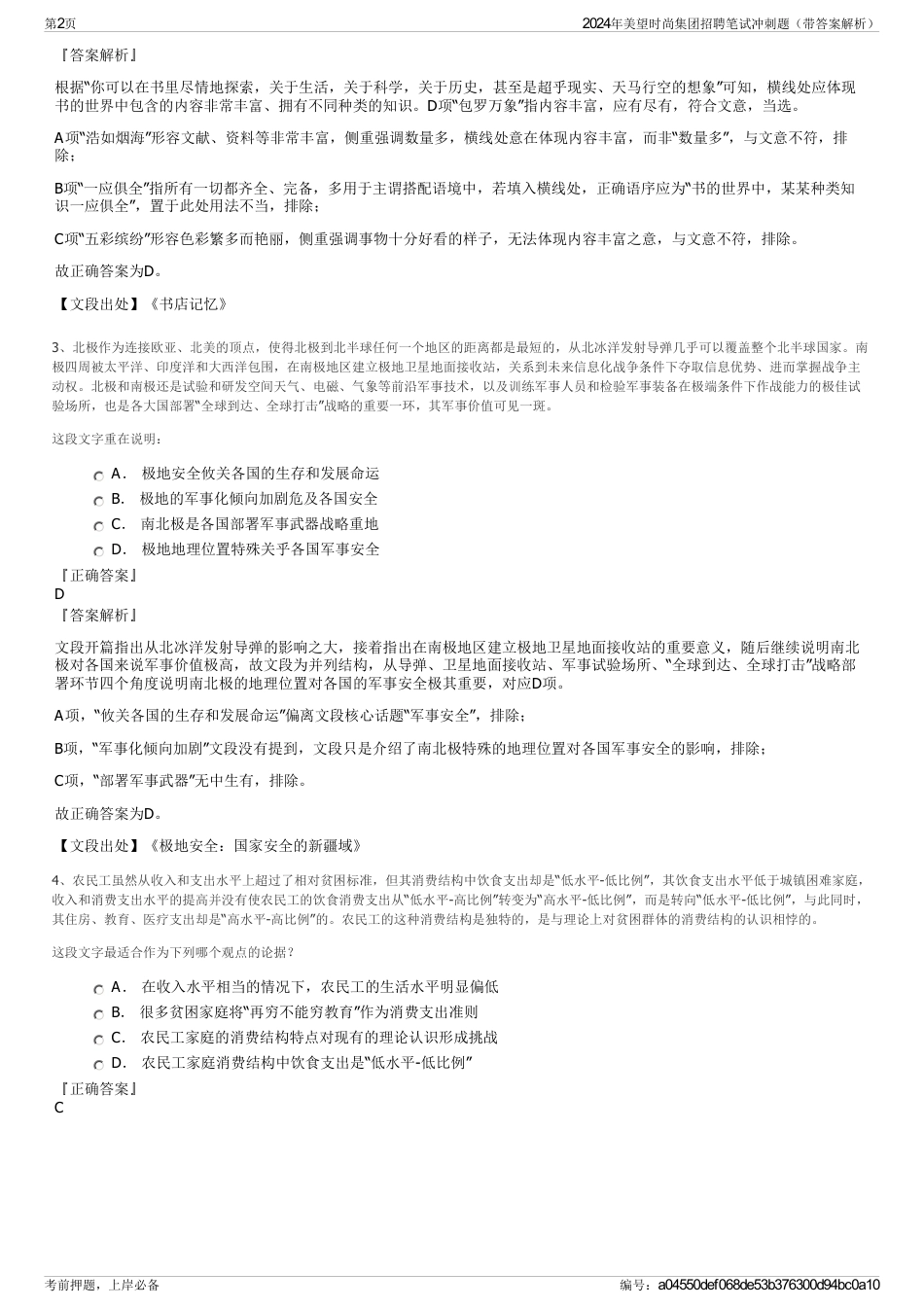 2024年美望时尚集团招聘笔试冲刺题（带答案解析）_第2页