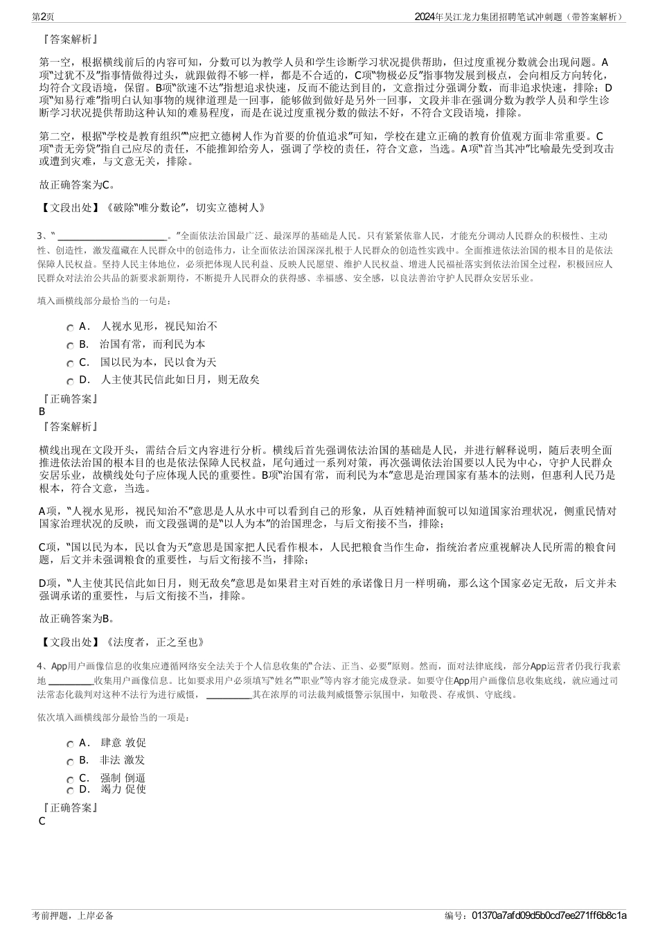 2024年吴江龙力集团招聘笔试冲刺题（带答案解析）_第2页