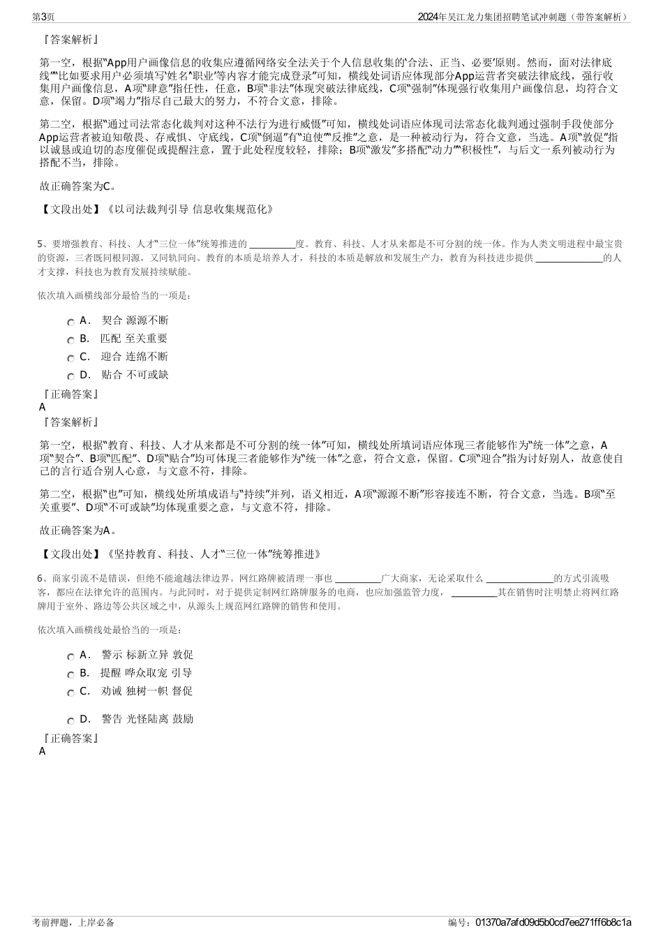 2024年吴江龙力集团招聘笔试冲刺题（带答案解析）_第3页