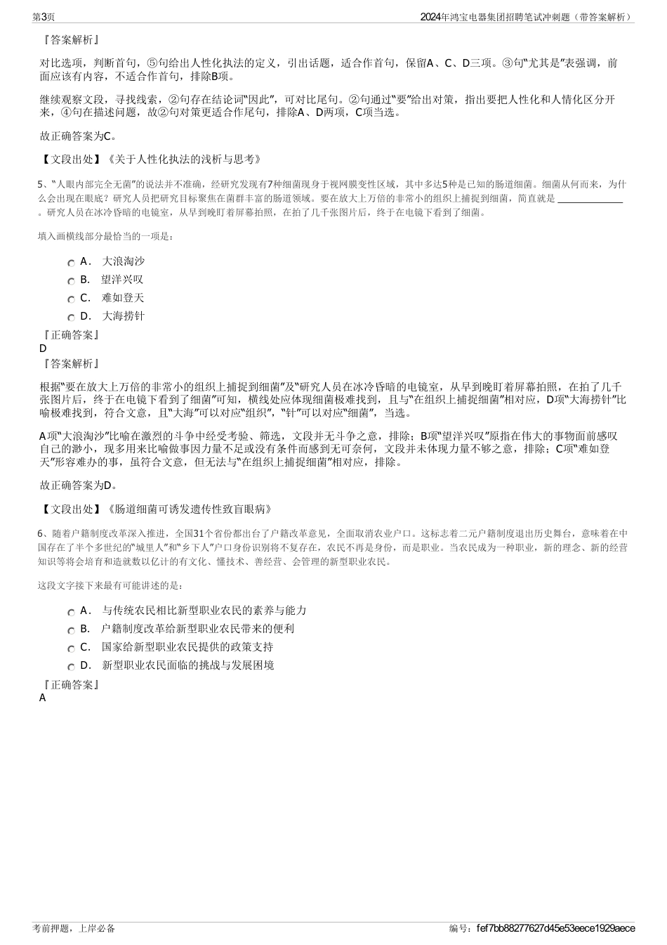 2024年鸿宝电器集团招聘笔试冲刺题（带答案解析）_第3页
