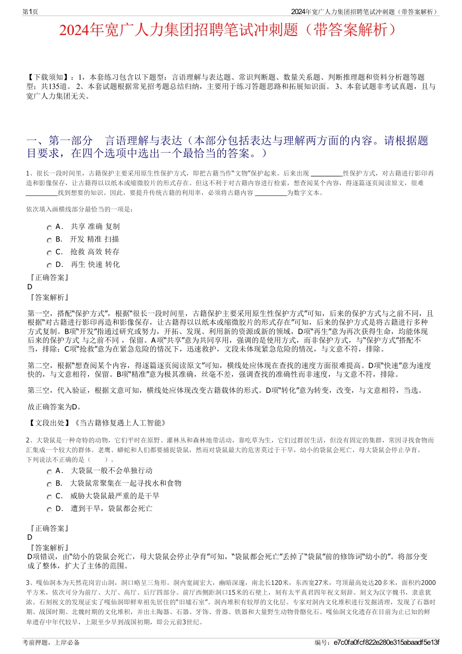 2024年宽广人力集团招聘笔试冲刺题（带答案解析）_第1页