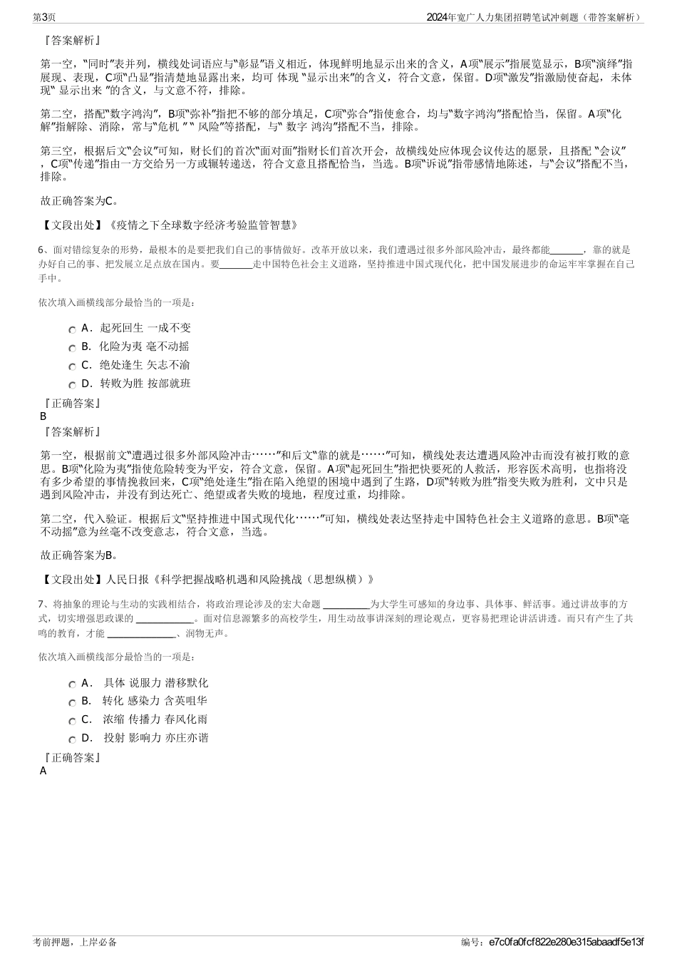 2024年宽广人力集团招聘笔试冲刺题（带答案解析）_第3页