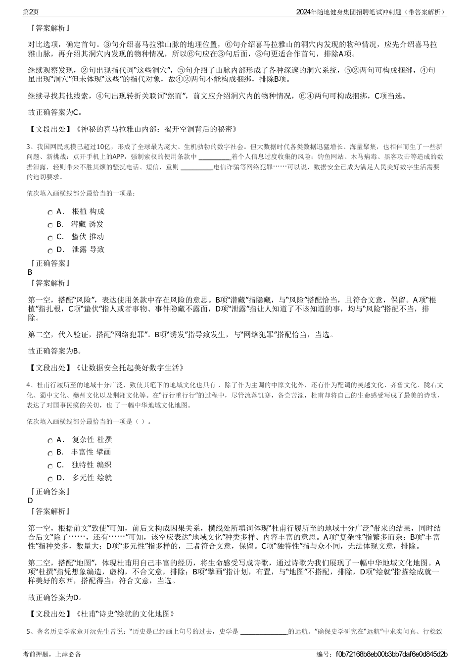 2024年随地健身集团招聘笔试冲刺题（带答案解析）_第2页