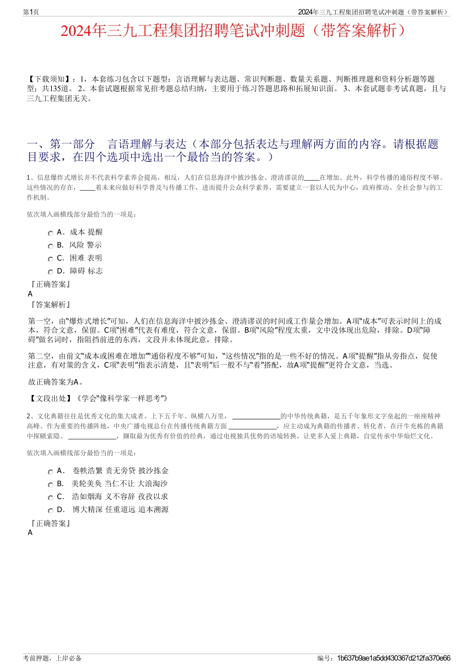 2024年三九工程集团招聘笔试冲刺题（带答案解析）_第1页