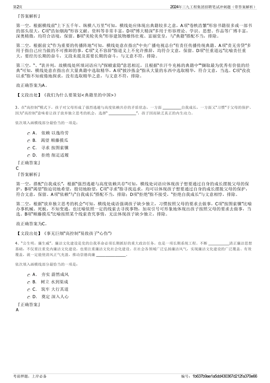2024年三九工程集团招聘笔试冲刺题（带答案解析）_第2页