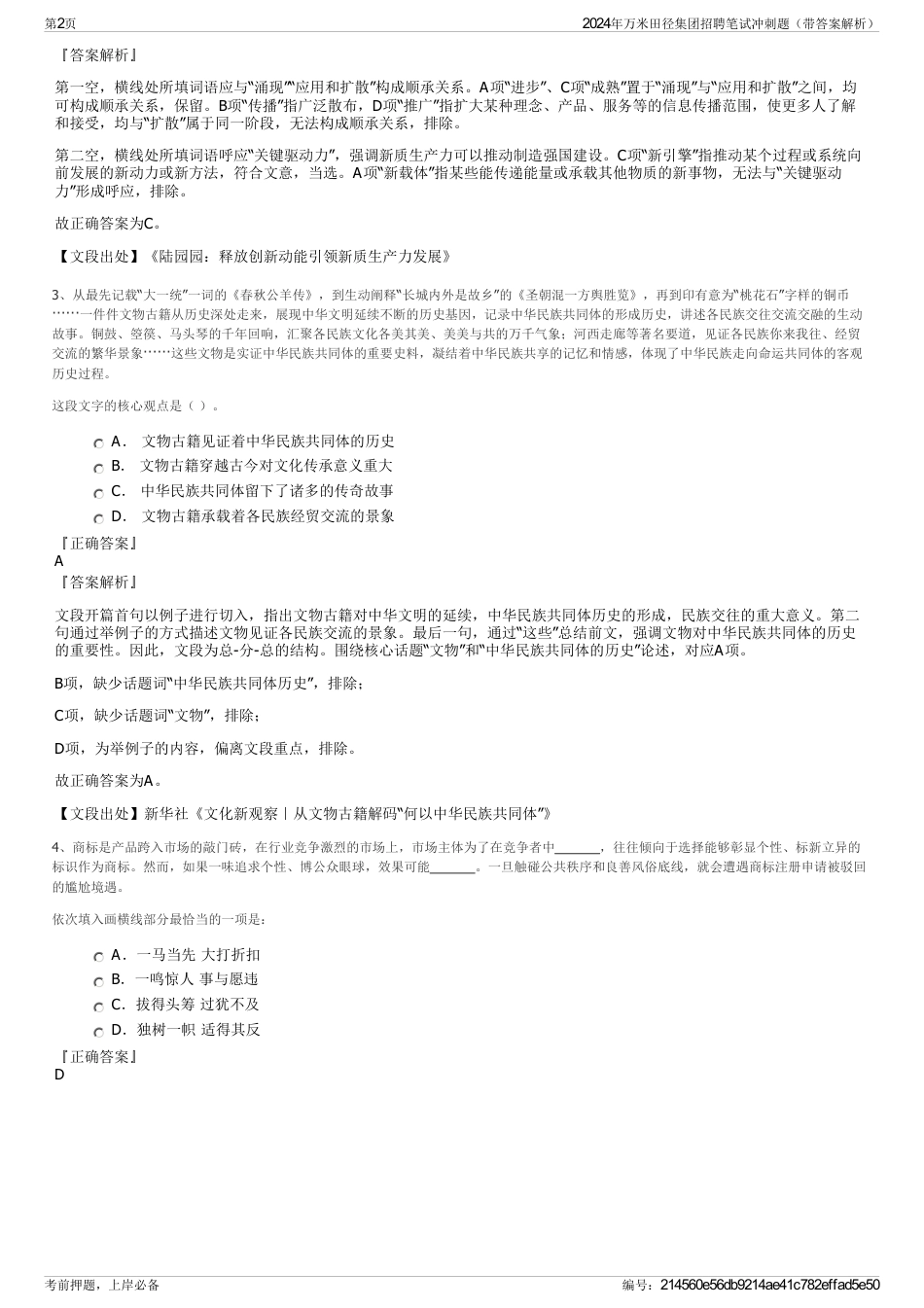 2024年万米田径集团招聘笔试冲刺题（带答案解析）_第2页