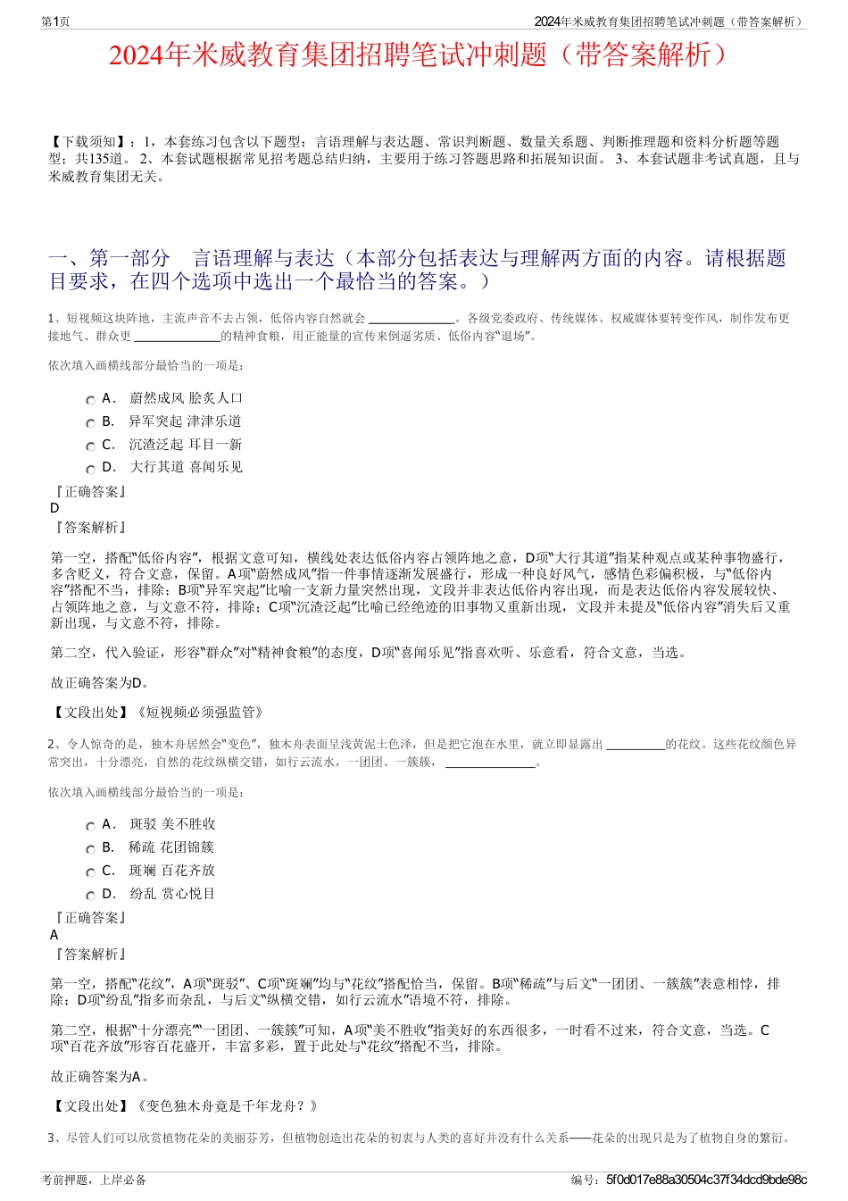 2024年米威教育集团招聘笔试冲刺题（带答案解析）_第1页