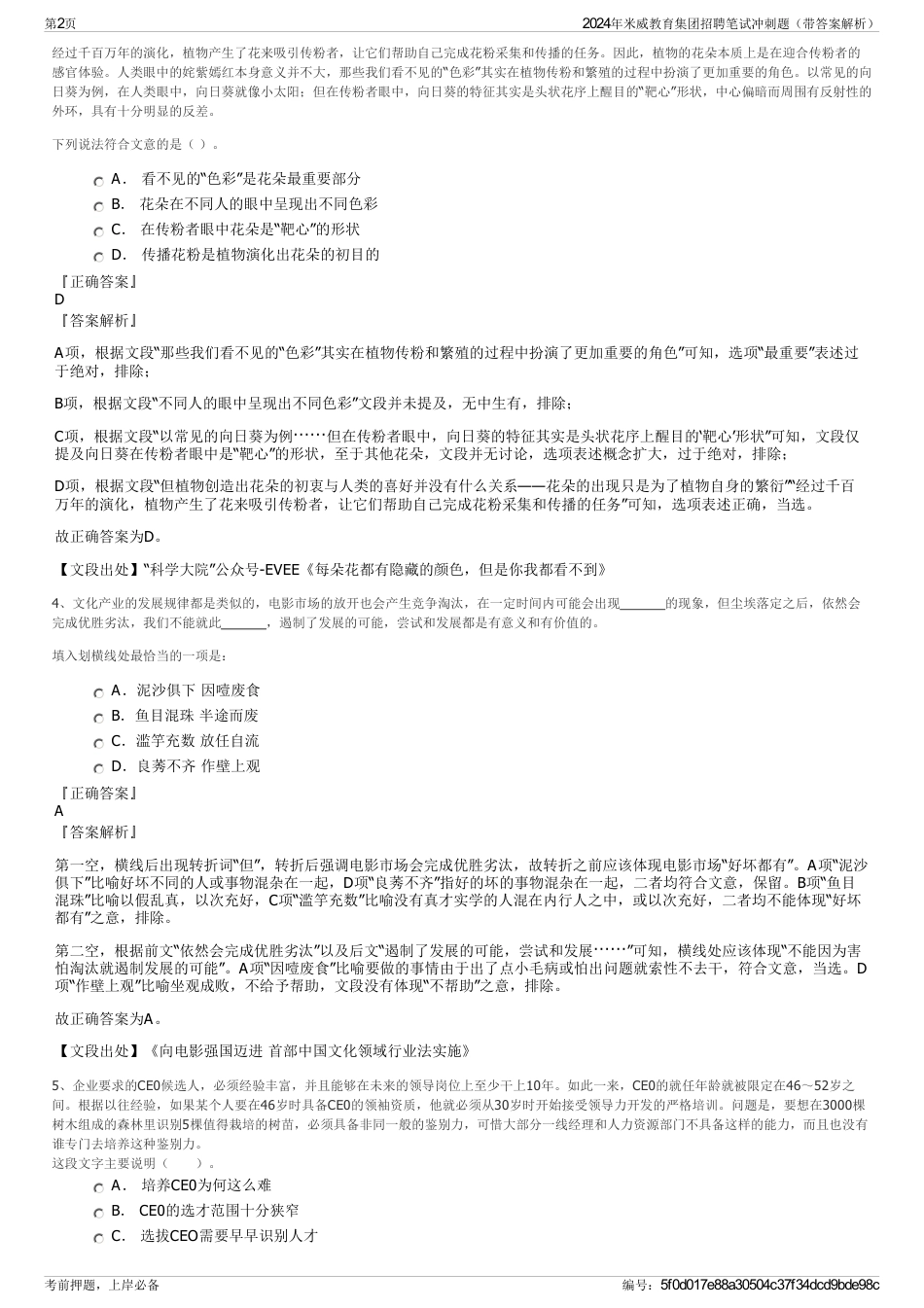 2024年米威教育集团招聘笔试冲刺题（带答案解析）_第2页
