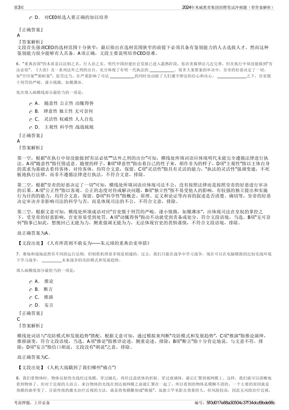 2024年米威教育集团招聘笔试冲刺题（带答案解析）_第3页