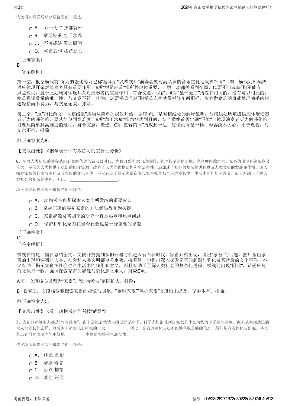 2024年舟山哈啰集团招聘笔试冲刺题（带答案解析）_第3页