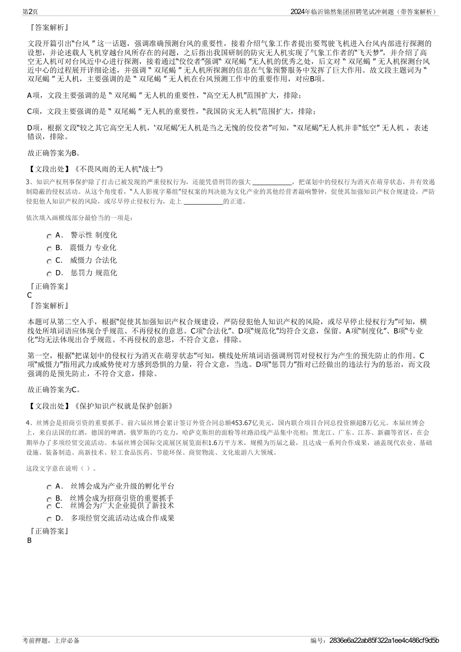 2024年临沂锦然集团招聘笔试冲刺题（带答案解析）_第2页