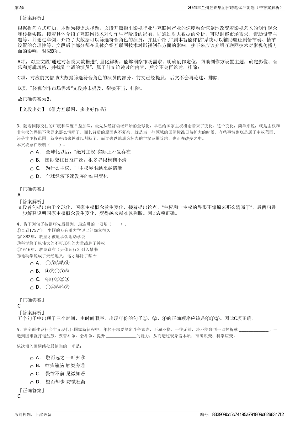 2024年兰州昱锦集团招聘笔试冲刺题（带答案解析）_第2页