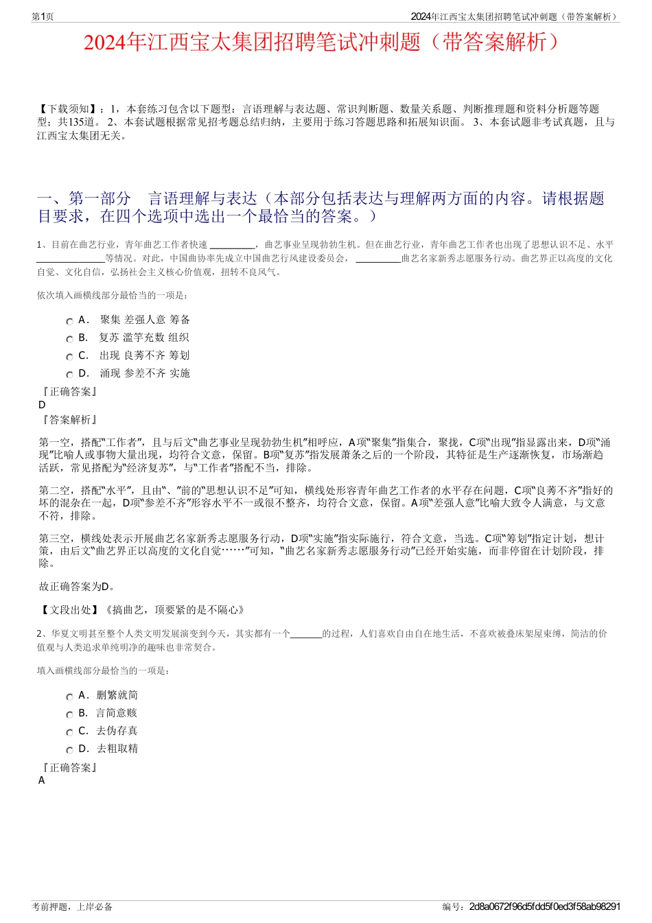 2024年江西宝太集团招聘笔试冲刺题（带答案解析）_第1页