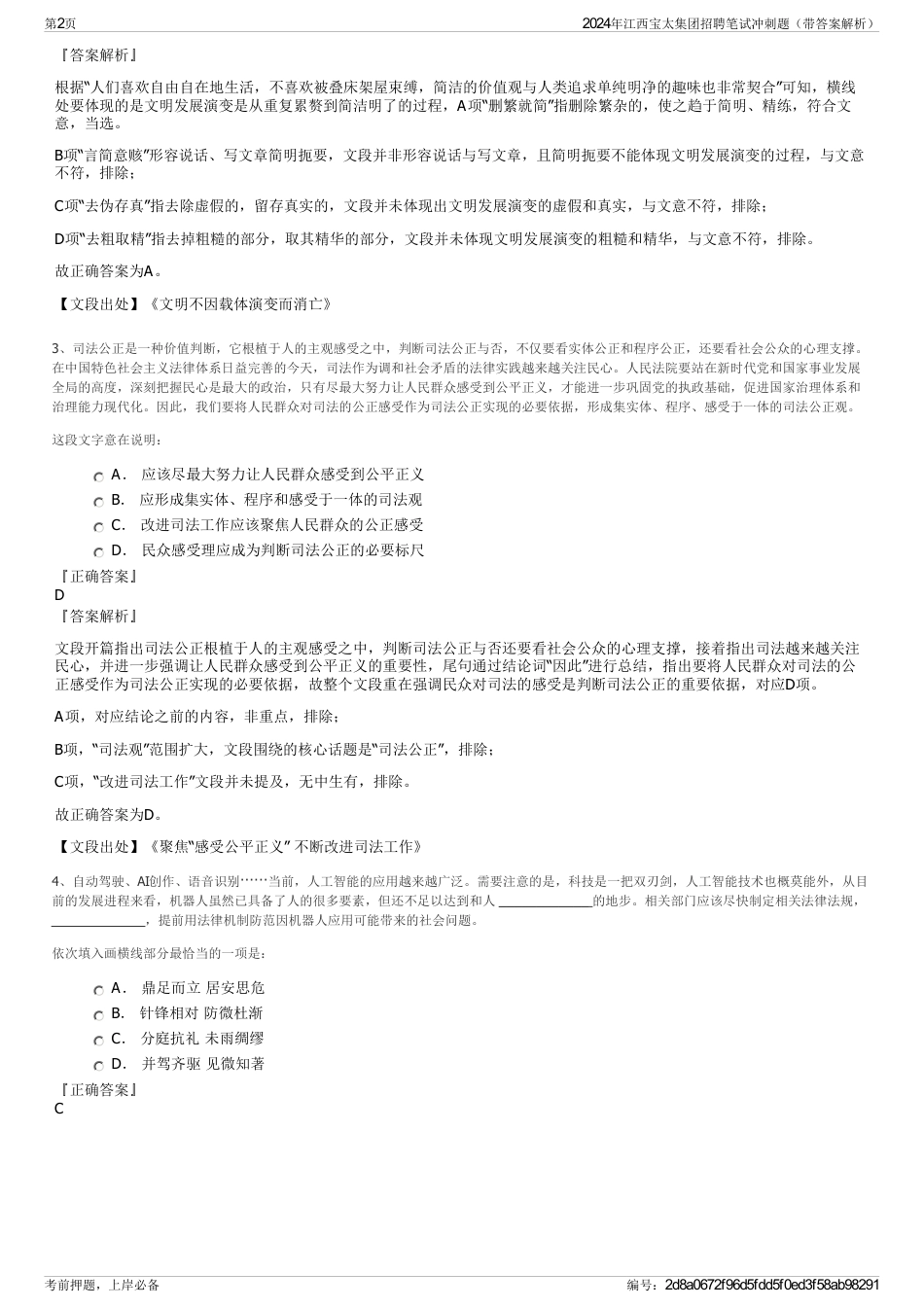 2024年江西宝太集团招聘笔试冲刺题（带答案解析）_第2页
