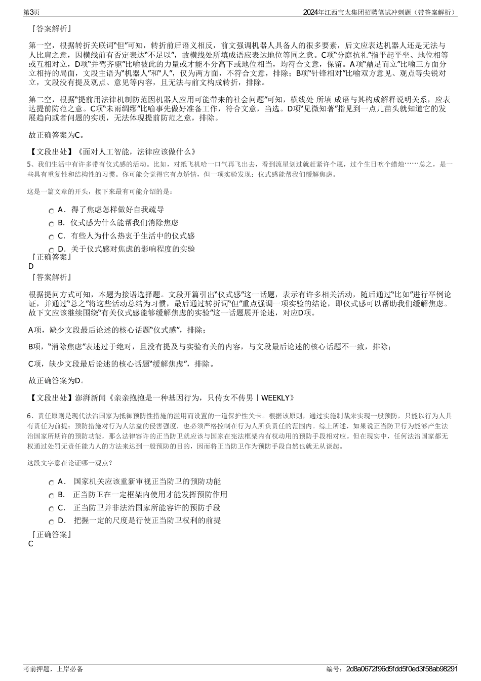 2024年江西宝太集团招聘笔试冲刺题（带答案解析）_第3页