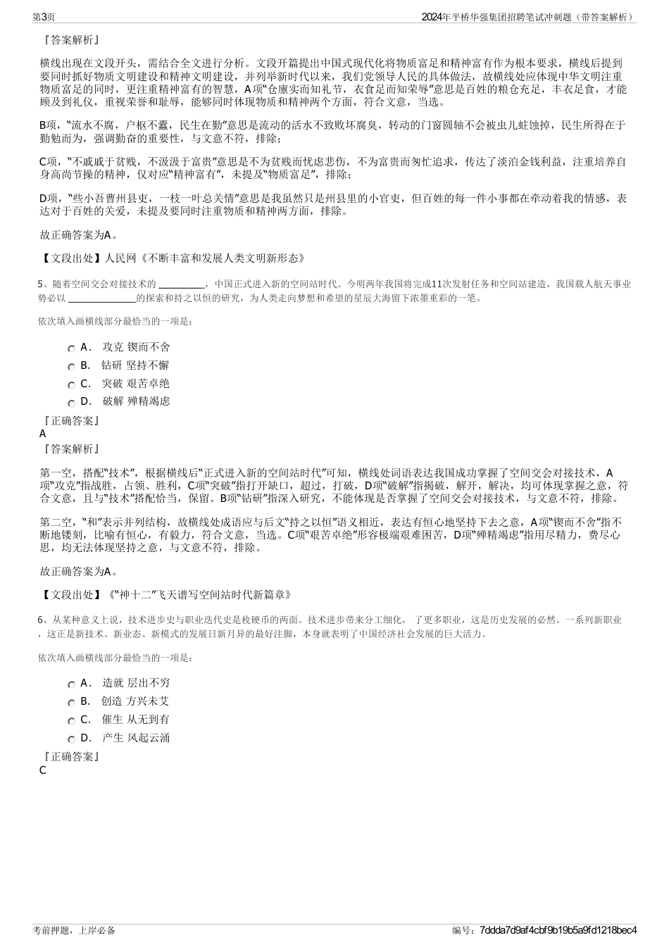 2024年平桥华强集团招聘笔试冲刺题（带答案解析）_第3页