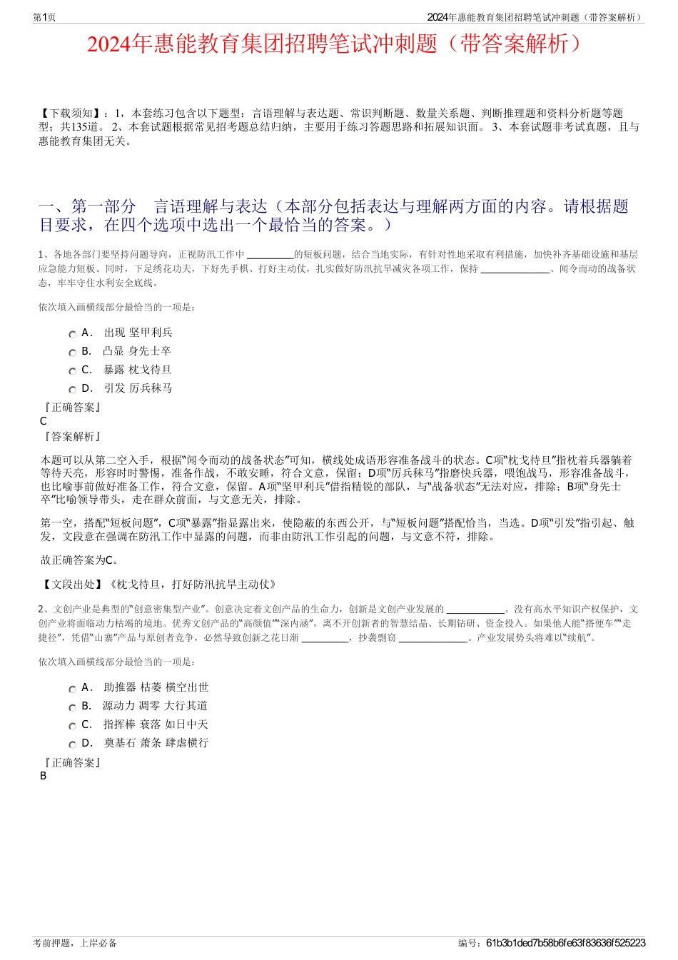 2024年惠能教育集团招聘笔试冲刺题（带答案解析）_第1页