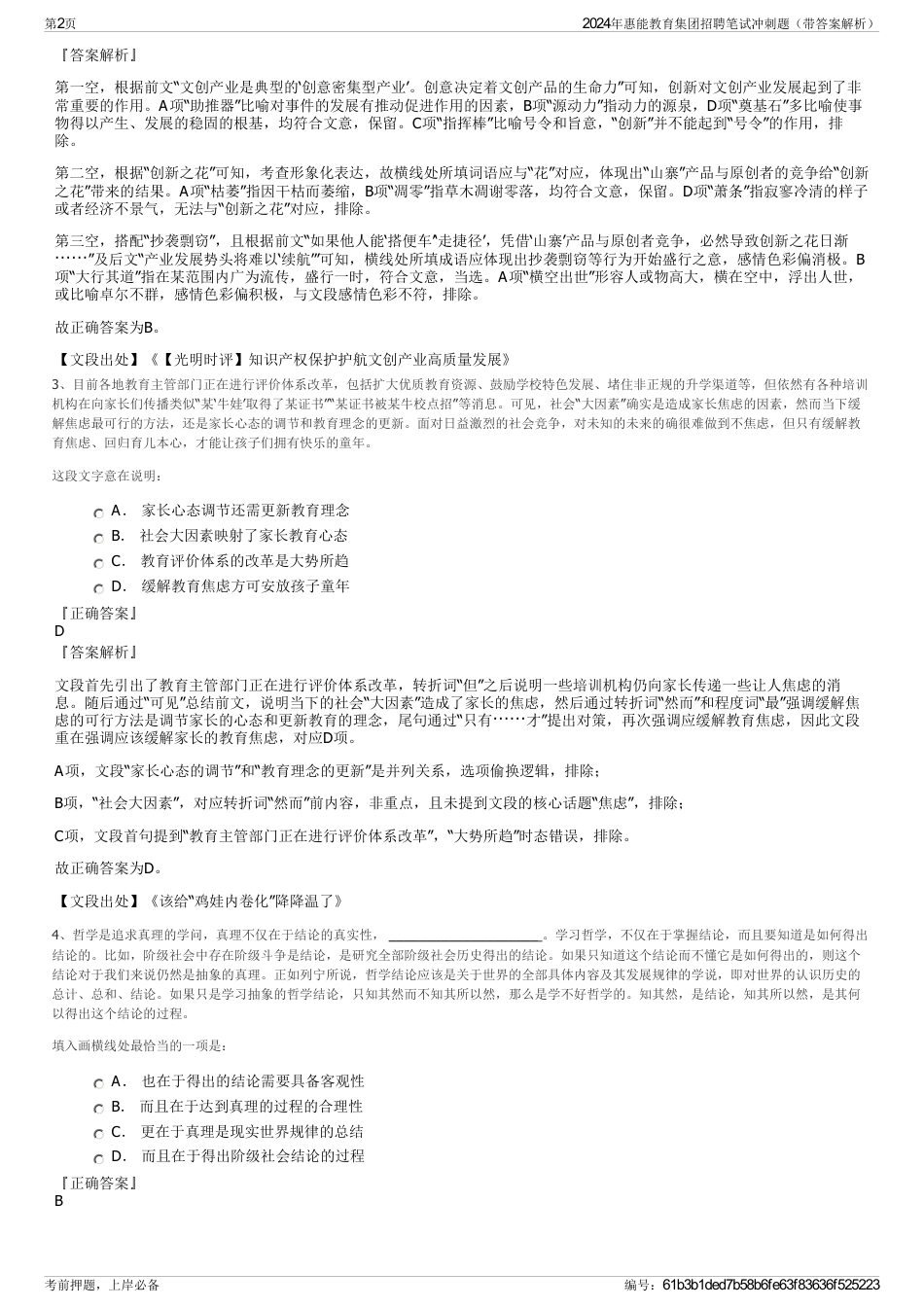 2024年惠能教育集团招聘笔试冲刺题（带答案解析）_第2页