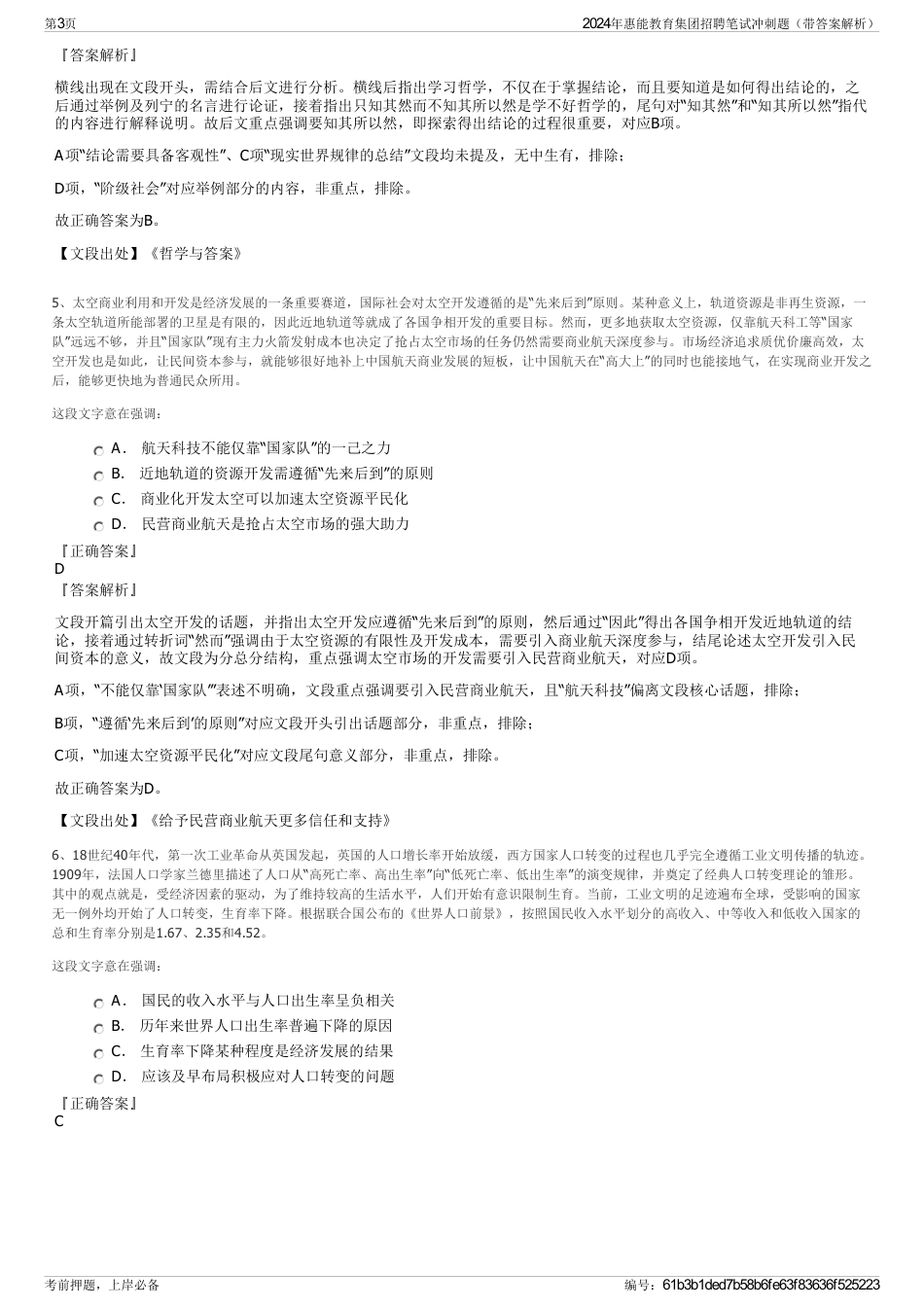 2024年惠能教育集团招聘笔试冲刺题（带答案解析）_第3页