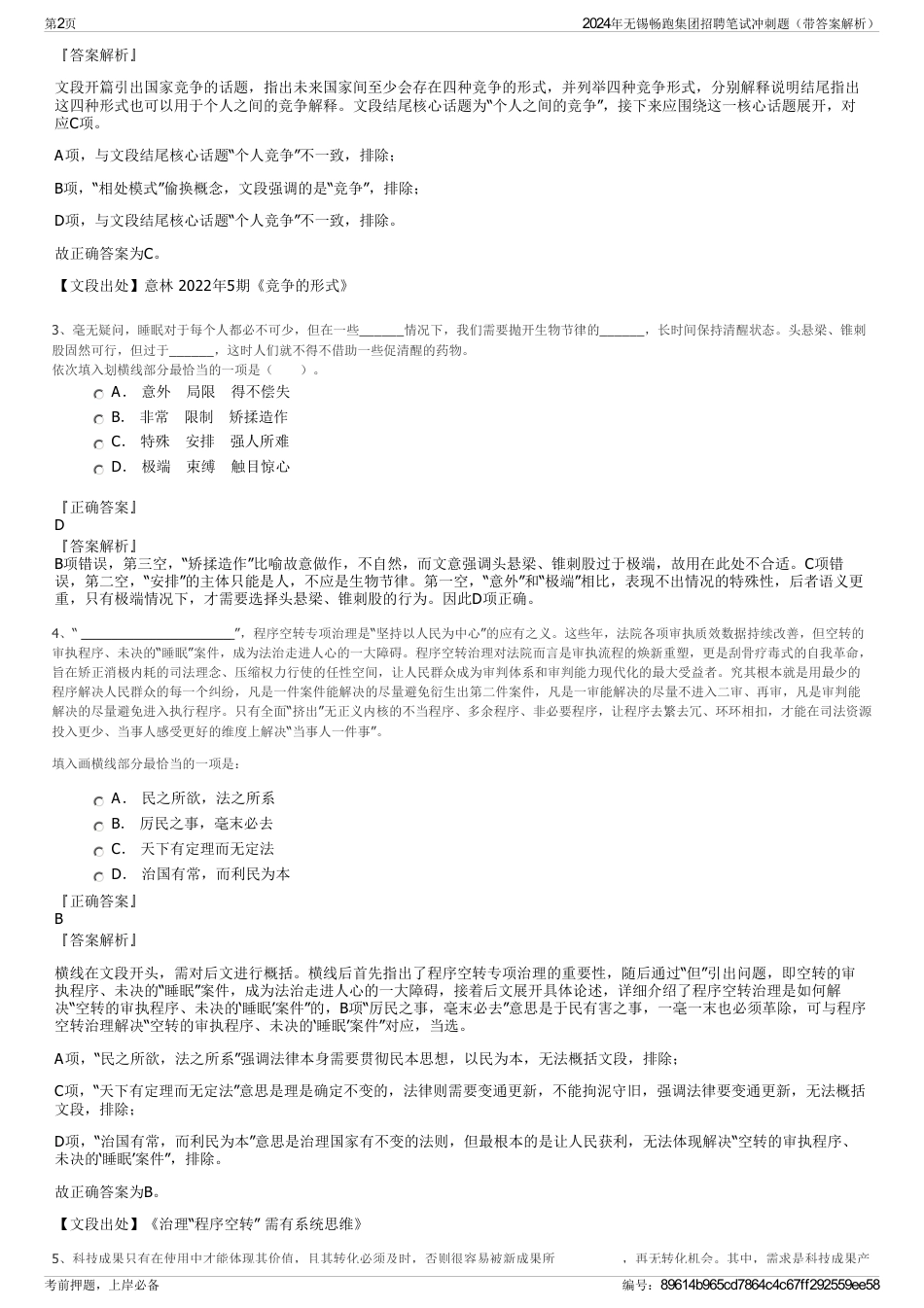 2024年无锡畅跑集团招聘笔试冲刺题（带答案解析）_第2页