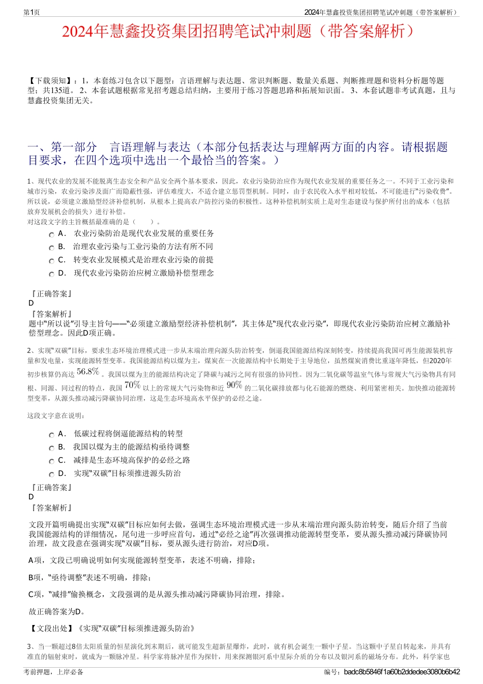 2024年慧鑫投资集团招聘笔试冲刺题（带答案解析）_第1页