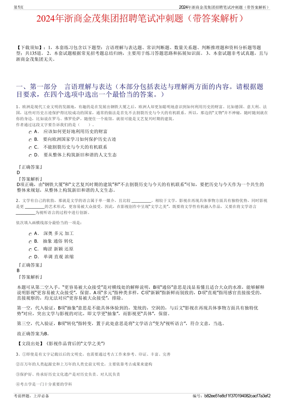 2024年浙商金茂集团招聘笔试冲刺题（带答案解析）_第1页