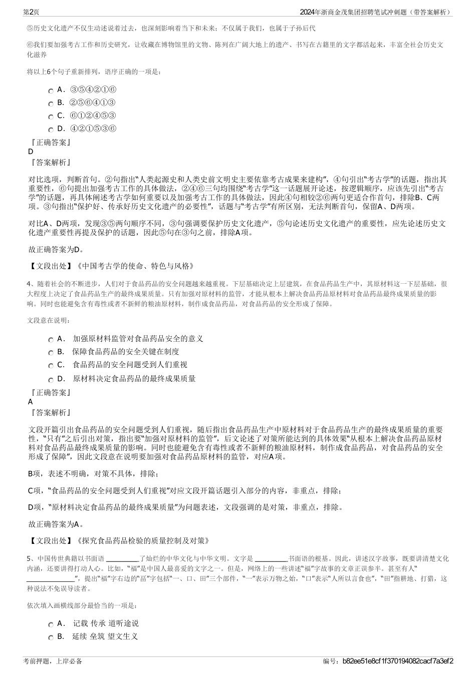 2024年浙商金茂集团招聘笔试冲刺题（带答案解析）_第2页