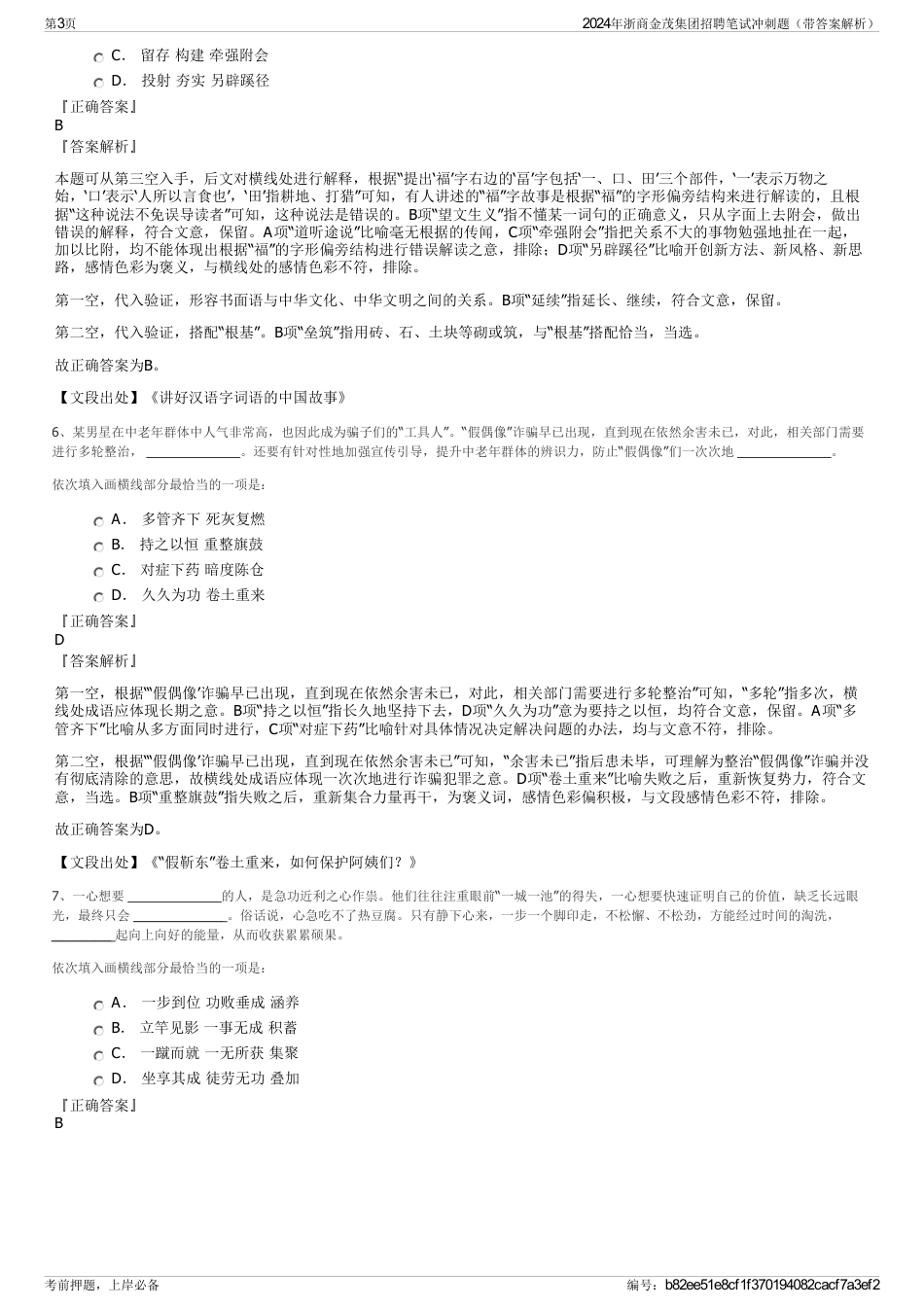 2024年浙商金茂集团招聘笔试冲刺题（带答案解析）_第3页