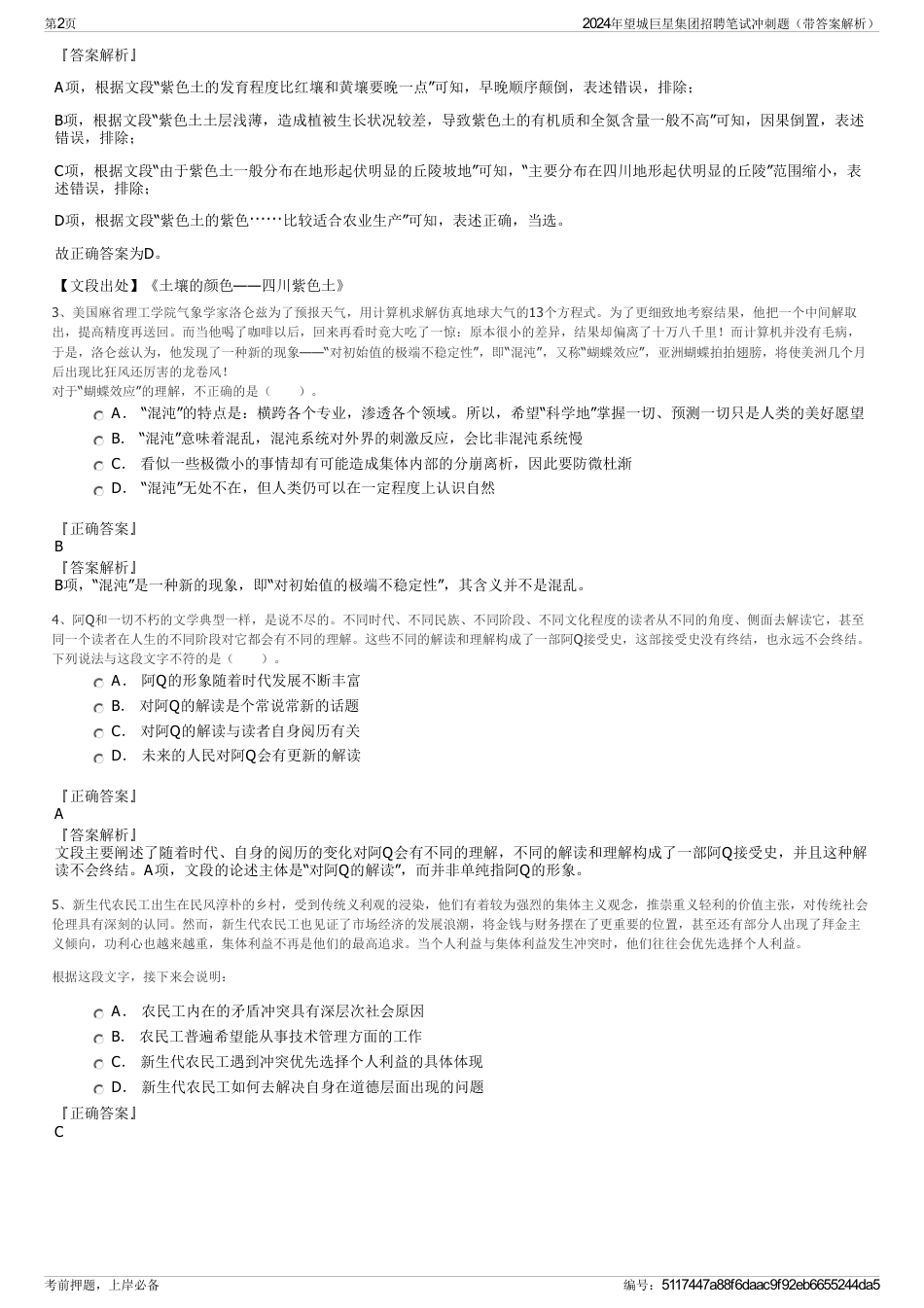 2024年望城巨星集团招聘笔试冲刺题（带答案解析）_第2页