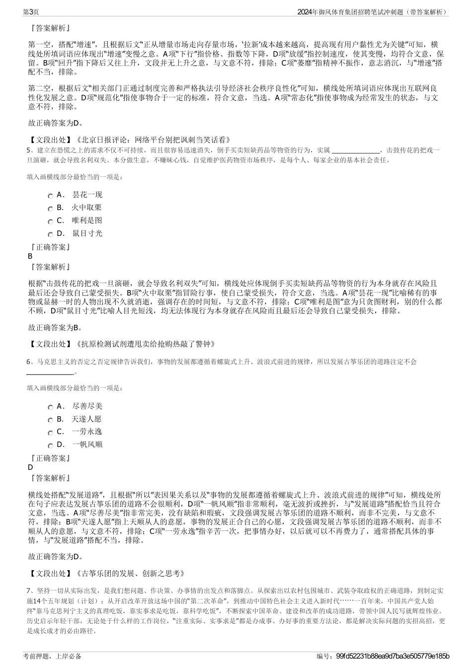 2024年御风体育集团招聘笔试冲刺题（带答案解析）_第3页