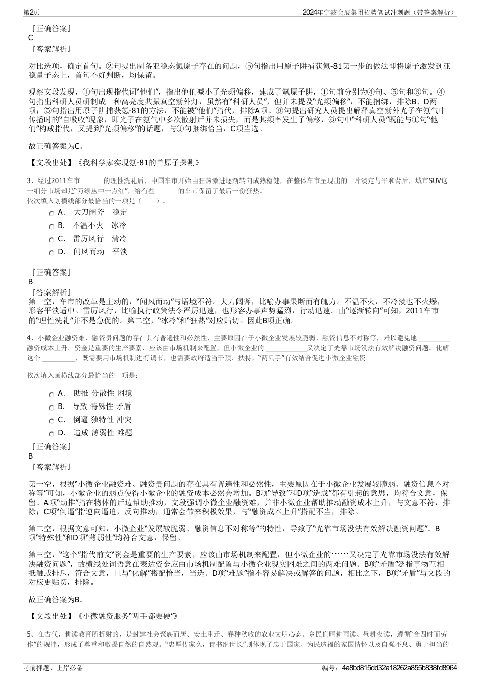 2024年宁波会展集团招聘笔试冲刺题（带答案解析）_第2页